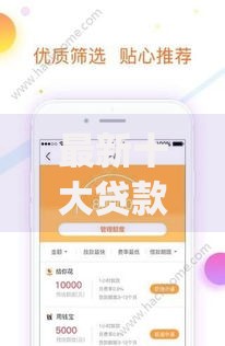 最新十大贷款不上诚信平台的app，专治无视黑白负债的秒下小贷