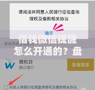 借钱微信提醒怎么开通的？盘点最新9个贷款软件容易通过