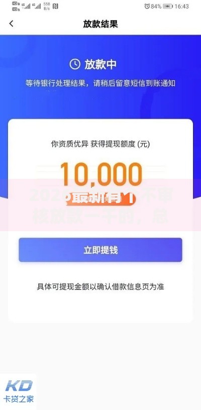 2026最新有个不审核放款一千的，总结十个有信用卡就能贷款的平台！