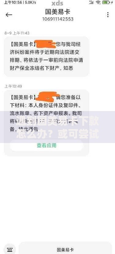 遇到国美易卡下款怎么办？或可尝试这7个十天为期不看征信借钱平台