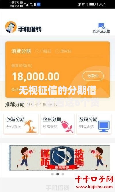 无视征信的分期借一万？看看这6个贷款平台有没有能下款的