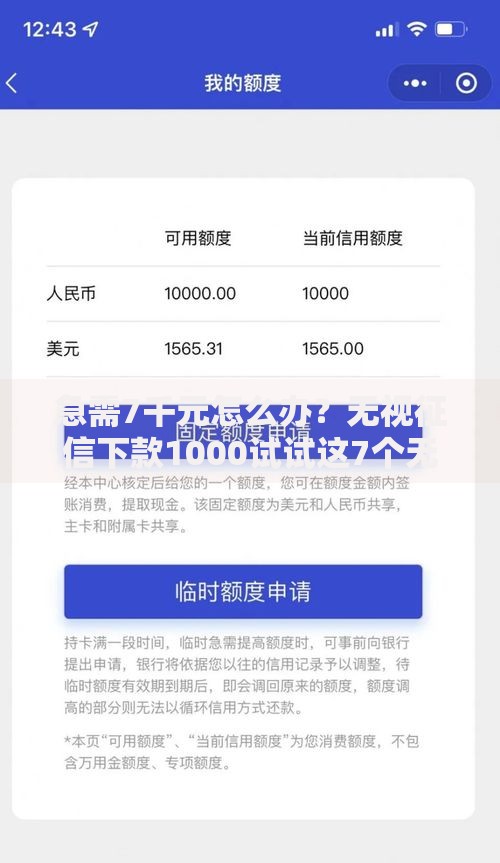 急需7千元怎么办？无视征信下款1000试试这7个无门槛平台