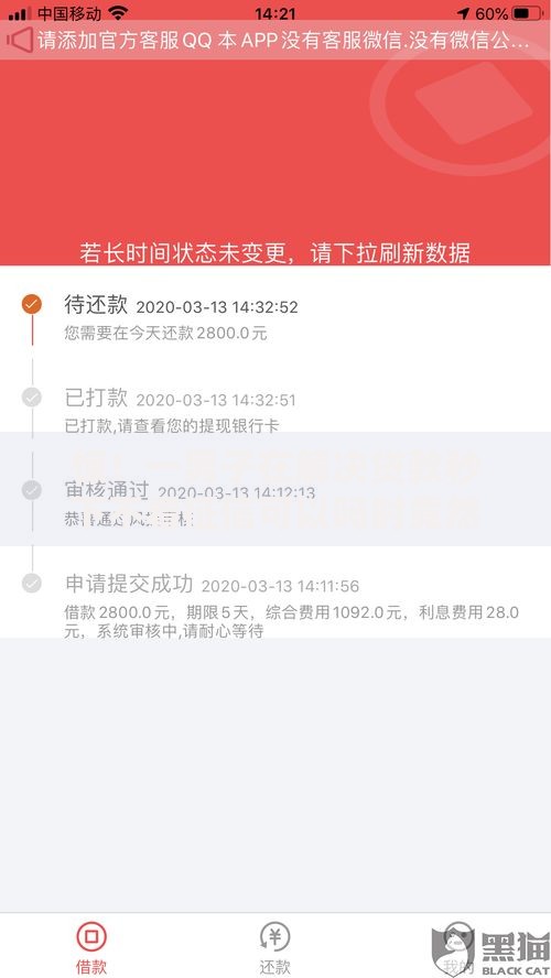惊！一男子在解决贷款秒下不看征信可以吗时竟然发现8个深夜秒下款的高炮口子，事后分享了出来
