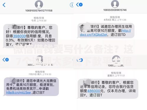 微信借钱要写什么备注？这7个逾期太多能下款平台值得一试