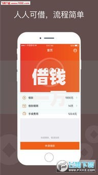 借钱一万二软件能借到钱吗？20000元无门槛借款8个平台推荐