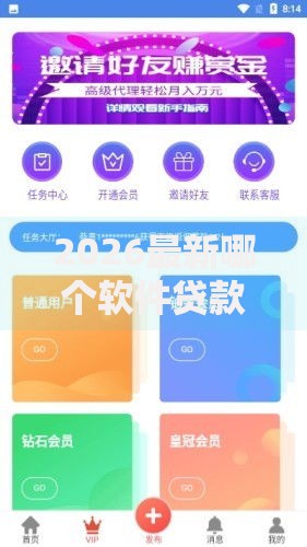 2026最新哪个软件贷款必下款的（支持支付宝），5个都贷款平台无私分享