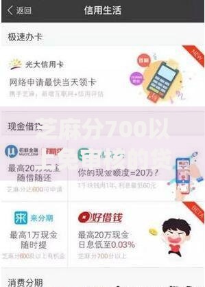芝麻分700以上免审核的贷款app1千元无门槛本月借款平台力荐！分享小额网贷口子1千元无门槛借款