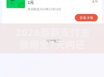 2026最新支付主备用全7天内还款（支持微信），6个新上线贷款平台门槛低口子无私分享