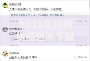 2026年拍拍贷最近不下款，超热门的10个快速下款不看资质的贷款平台平台推荐