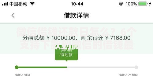 微信借钱还款日怎么？6个支持下款到微信的借钱最好的平台