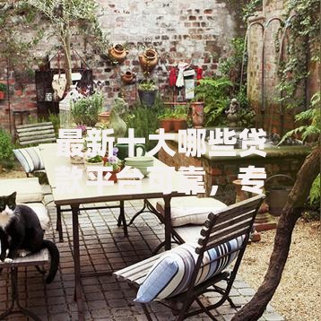 最新十大哪些贷款平台可靠，专治微享加也不下款了