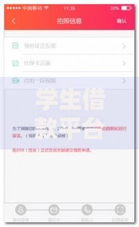 学生借款平台哪个正规利息低点？8个平台试试看哪个能下款