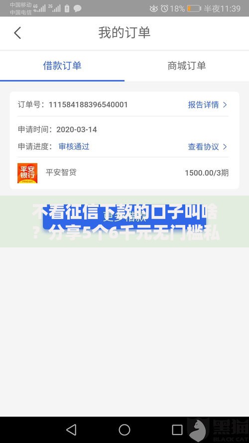 不看征信下款的口子叫啥？分享5个6千元无门槛私借平台