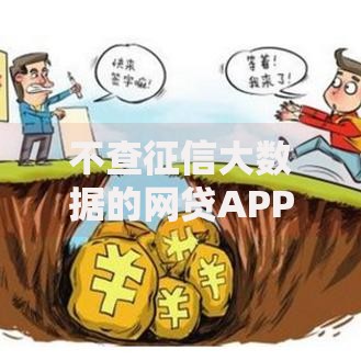 不查征信大数据的网贷APP6千元无门槛本月借款平台力荐！分享小额网贷口子6千元无门槛借款