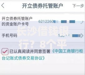 长沙借钱银行？8个平台试试看哪个能下款