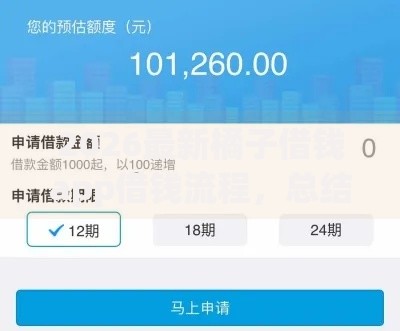 2026最新橘子借钱app借钱流程，总结十个黑户当前逾期能下款的口子！