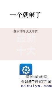 最新十大芝麻分700能秒下的app，专治有哪些靠谱的借钱app