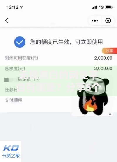 无视黑白的网贷平台有哪些？分享5个2000元无门槛私借平台
