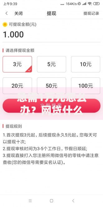 急需1万元怎么办？网贷什么平台门槛低试试这7个无门槛平台