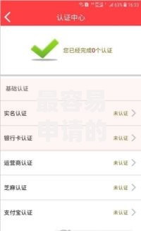 最容易申请的网贷有哪些？10个貌似免审批、值得信赖的借贷平台合集