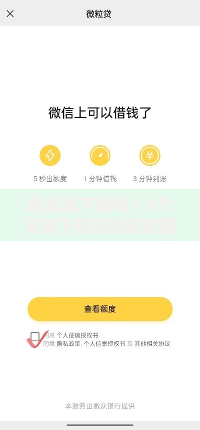 宕昌线下借钱？5个支持下款到微信的能下款的平台