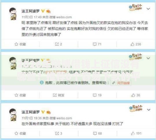 2026年微博借钱上征信没有哪些？推荐6个容易下款的平台