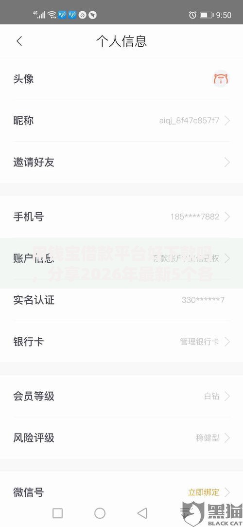 用钱宝借款平台好下款吗，分享2026年最新5个各种黑还能下款的口子