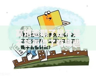 高炮逾期了是不是不能再借了有哪些？10个貌似免审批、黑名单能借钱的平台合集