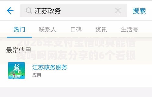 2026年支付宝借呗真能借钱吗吗网友分享的6个看银行流水的网贷软件我觉得不错！