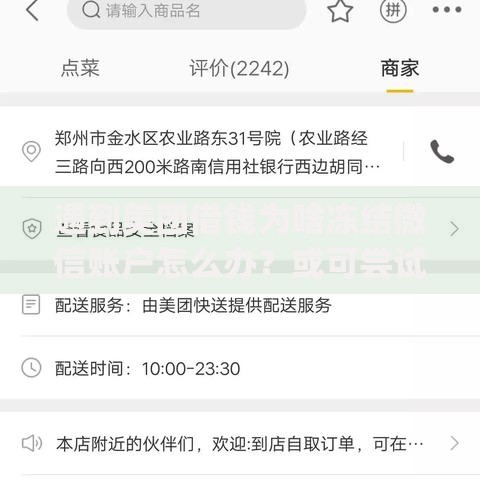 遇到美团借钱为啥冻结微信账户怎么办？或可尝试这7个正规不看征信的小额贷款app