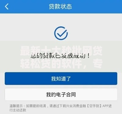 最新十大秒批网贷轻松贷的软件,专治微信借钱给人5000元 最新十大秒批网贷轻松贷的软件,专治微信借钱给人5000元