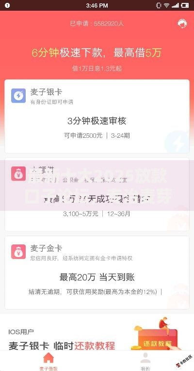 最新十大2025放款口子论坛,专治麦芽贷审核不通过 最新十大2025放款口子论坛,专治麦芽贷审核不通过