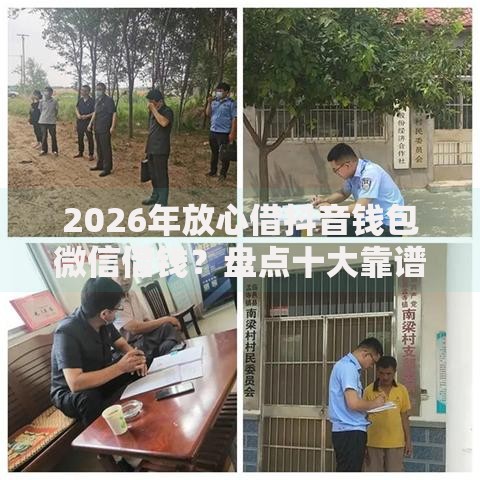 2026年放心借抖音钱包微信借钱？盘点十大靠谱失信被执行人能贷款的口子