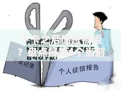 下卡之后面签被拒？盘点最新6个当前有逾期可以在借款平台借钱