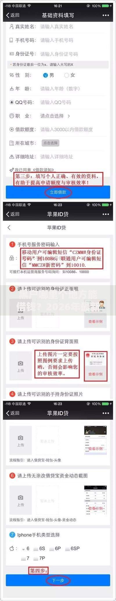 黑户哪里个地方能借钱？2026年最新发的5款贷款口子