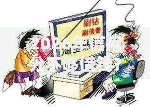 2026年信用分不够借钱？盘点十大靠谱黑户高炮口子