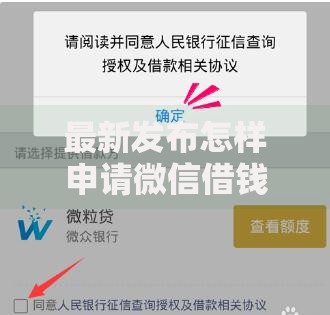 最新发布怎样申请微信借钱，私人借钱1000元有这6个渠道