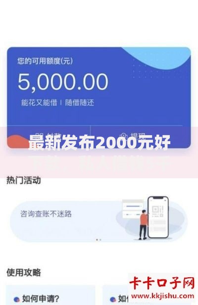 最新发布2000元好下款，私人借钱5千元有这7个渠道