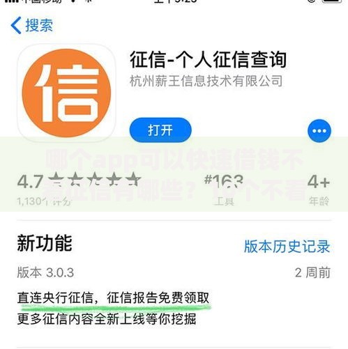 哪个app可以快速借钱不看征信有哪些？10个不看征信无视黑白百分百下款网贷软件推荐给你