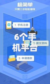 6个手机平台贷款推荐，专为攻克微信如何借钱花难题