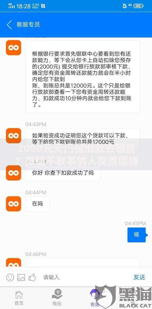 2000元无门槛借款去哪里?微信不联系的人突然借钱看这7个平台 2000元无门槛借款去哪里?微信不联系的人突然借钱看这7个平台