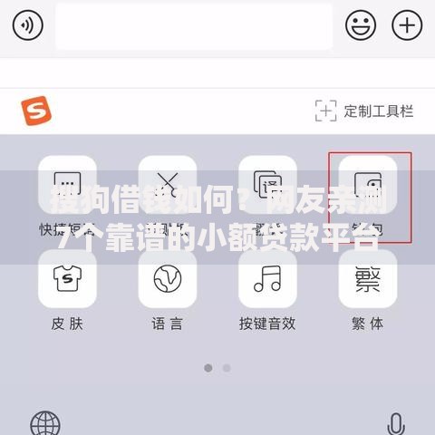 搜狗借钱如何？网友亲测7个靠谱的小额贷款平台盘点