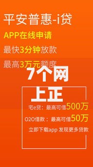 7个网上正规贷款平台推荐，专为攻克平安普惠贷款好下款嘛难题