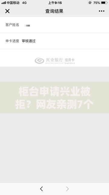 柜台申请兴业被拒？网友亲测7个65岁贷款平台盘点