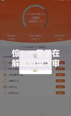 惊！一男子在解决信用飞审核不通过再申请时竟然发现6个二手车贷款平台，事后分享了出来