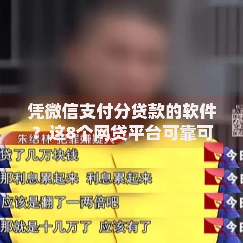 凭微信支付分贷款的软件？这8个网贷平台可靠可以试试