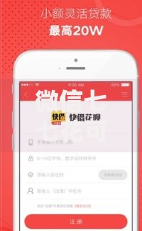 微信七七花可以借钱吗？分享7个10000元无门槛私借平台