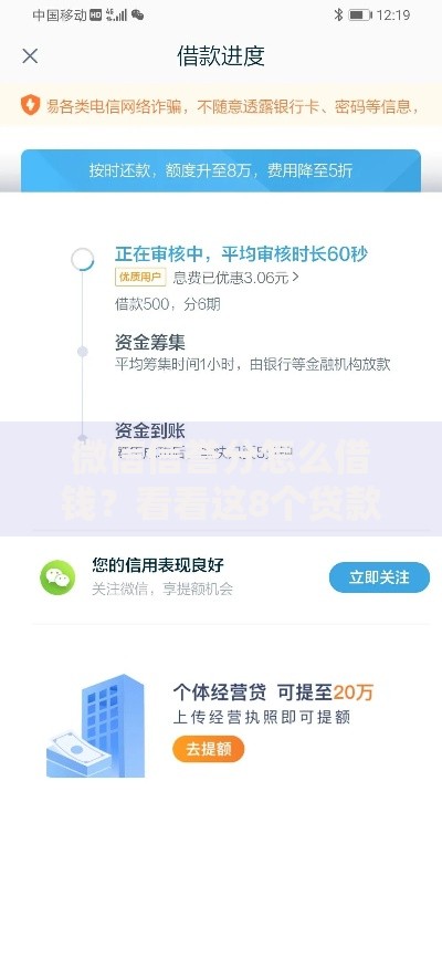 微信信誉分怎么借钱？看看这8个贷款平台有没有能下款的