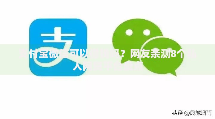支付宝微信可以借钱吗？网友亲测8个私人网贷平台盘点