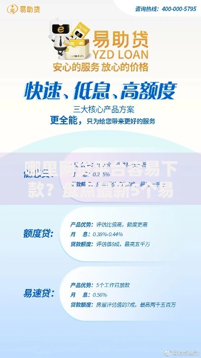哪里网贷平台容易下款？盘点最新5个易通过的贷款平台